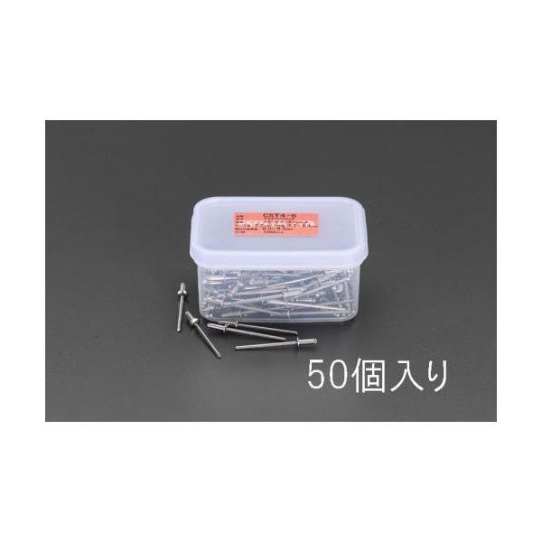 (LINEクーポン有)【個人宅配送不可】【即納在庫品】「直送」エスコ EA527BS-33 4．8－6．4mm ステンレス製 ブラインドリベット 50本入 EA527BS33【キャンセル不可】