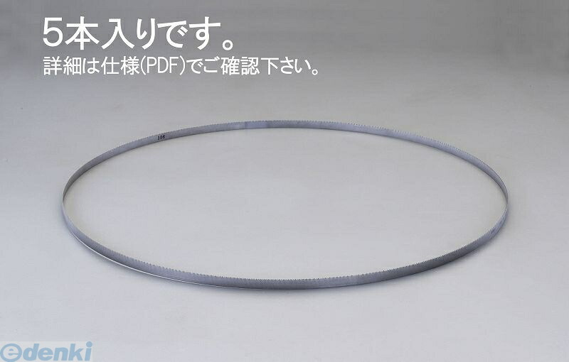 (LINEクーポン有)【即納在庫品】「直送」【個人宅配送不可】 エスコ EA841XH-3 直送 代引不可・他メーカー同梱不可 １４／１８山 １１３０Ｘ０．６４ｍｍ メタルバンドソー EA841XH3【キャンセル不可】