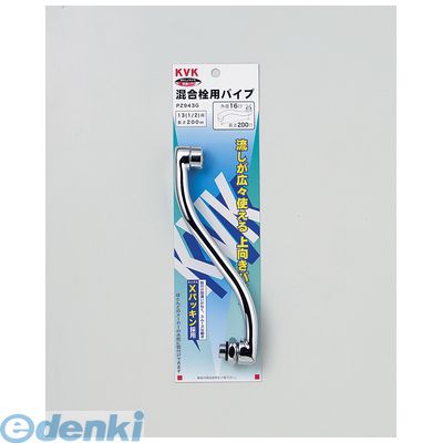 直送 代引不可・他メーカー同梱不可 KVK PZ943G 混合栓上向パイプ13 1／2 200 混合栓用上向きパイプ 水栓部材【キャンセル不可】