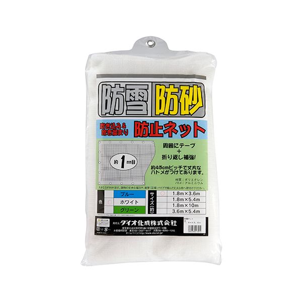 (LINEクーポン有)4960256413572 ダイオ化成 防雪・防砂ネット 1．8X3．6m シロ Dio イノベックス 防雪防砂ネット リビングソリューション部