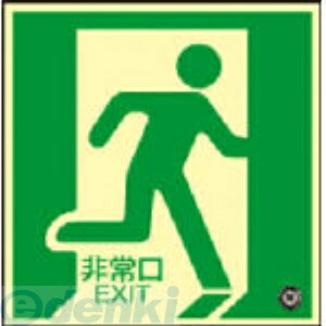 日本緑十字 070012 床12 070012【キャンセル不可】 非常口 中輝度蓄光式床用誘導標識 中輝度蓄光避難誘導標識 日本緑十字社 消防認定品