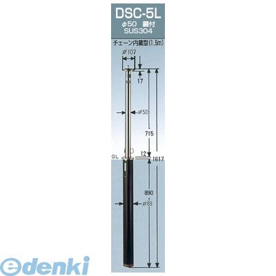 グリーンライフ DSC-5L-TORIKAEYOUPOLE ガードナー取替用本体ポールのみ 車止めポール上下式 φ50．8 埋め込み式 チェーン内蔵 H715ミリ DSC5LTORIKAEYOUPOLE