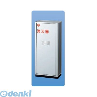 神栄ホームクリエイト 旧新協和 SK-FEB-8X 消火器ボックス 据置型 SKFEB8X