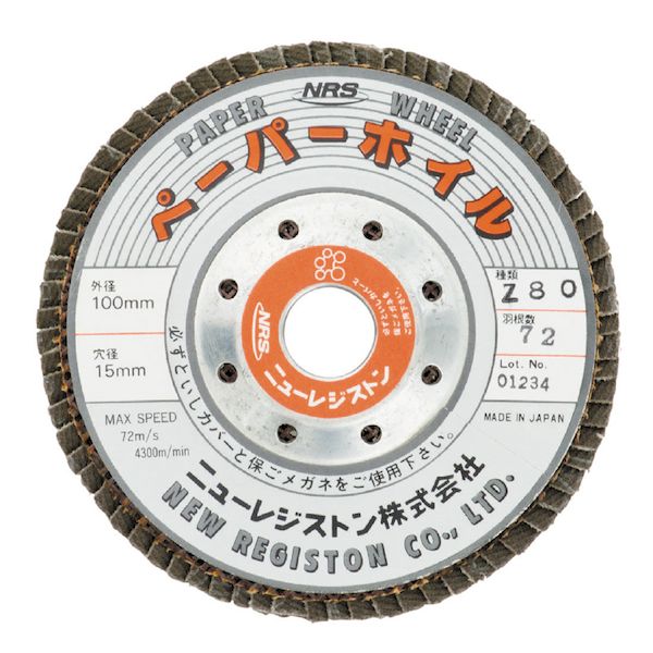 ニューレジストン PPW10060A150 ペーパーホイル 100X60X15 A150 【10コ入】