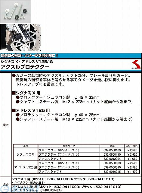 (LINEクーポン有)キタコ KITACO 532-0411000 Ｆアクスルプロテクター ＷＨ 5320411000 シグナスX ホワイト フロント ヤマハ