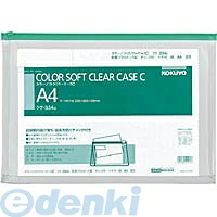 コクヨ KOKUYO クケ&minus;334G 【20個入】カラーソフトクリヤーケースC チャック付き S型・マチ付きA4&minus;S緑｜文具のブングット