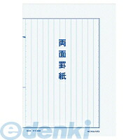 (LINEクーポン有)コクヨ KOKUYO ケイ－20B 【10個入】罫紙両面罫紙B5縦型白上質紙藍刷り13行50枚 両面罫紙縦書 コクヨ罫紙