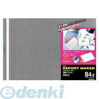 コクヨ KOKUYO セホ−52DM レポートメーカー B4横 ダークグレー 5冊入り