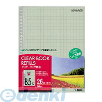 コクヨ KOKUYO ラ&minus;881 【20個入】クリヤーブック替紙B5縦2・26穴10mm方眼10枚ポケット｜文具のブングット