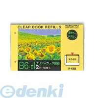 (LINEクーポン有)コクヨ KOKUYO ラ－688 【20個入】クリヤーブック替紙B6縦2穴10枚入 コクヨクリヤーブック替紙 7,292円