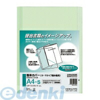 コクヨ KOKUYO セキ－CA4NG－3 【10個入】片面クリヤーA4縦製本枚数30枚緑 製本カバー 片面クリアー