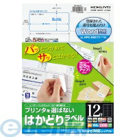 コクヨ KOKUYO KPC－E80172 プリンタを選ばない はかどりラベルA4 12面 100枚 KPC－E80172