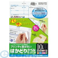 (LINEクーポン有)コクヨ KOKUYO KPC－E80174 プリンタを選ばない はかどりラベルA4 10面 100枚 KPC－E80174 東芝Rupo