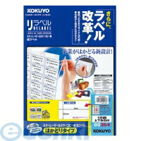 コクヨ KOKUYO LBP-E80364 カラーLBP&コピー用紙ラベル<リラベル>はかどり18面100枚 LBP-E80364 はかどりタイプ