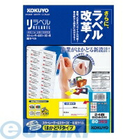 コクヨ KOKUYO LBP&minus;E80369 カラーLBP＆amp；コピー用紙ラベルリラベルはかどり24面四辺余白100枚 LBP&minus;E80369 はかどりタイプ｜文具のブングット