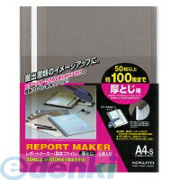 (LINEクーポン有)コクヨ KOKUYO セホ－60DM 【20個入】レポートメーカー厚とじ A4縦 ダークグレー 5冊入り 製本ファイル コクヨレポートメーカー