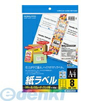 コクヨ KOKUYO LBP－F7165－20 【5個入】カラーLBP＆amp；PPC用紙ラベル A4 8面20枚 LBP用紙ラベル
