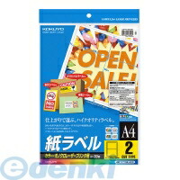 コクヨ KOKUYO LBP－F7168－20 【5個入】 カラーLBP＆amp；PPC用紙ラベル A4 2面20枚 LBP－F7168－20