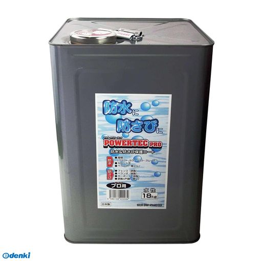 (LINEクーポン有)丸長商事 4580138400089 防水＆防さび保護コート パワーテックプロ 18kg