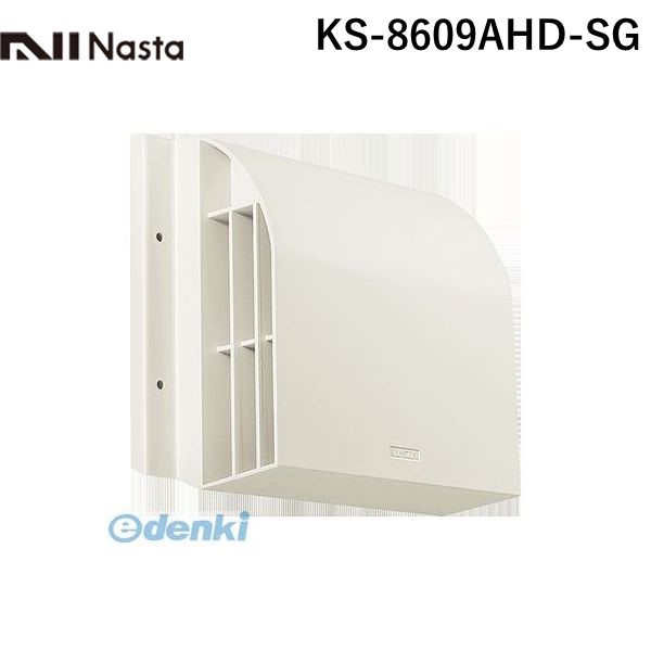 ナスタ NASTA KS-8609AHD-SG 屋外フード【防火ダンパー付】 φ150 KS8609AHDSG