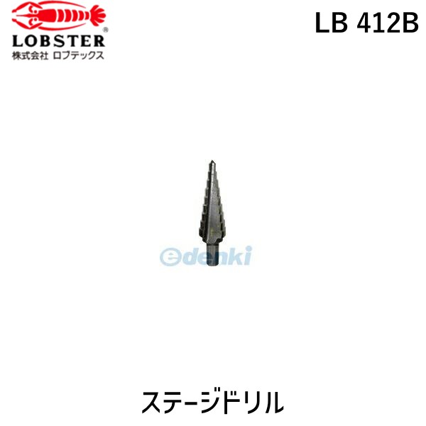 【即納在庫品】「直送」ロブテックス LOBSTER LB 412B ステージドリル ノンコーティング ９段 軸径１０ｍｍ ４－１２ LB412B エビ ノンコーティング Lobtex ステップドリル