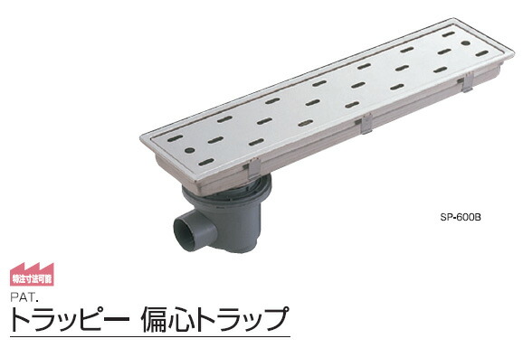 サヌキ SPG SP-250B トラッピー偏心トラップ 幅250mmタイプ SP250B|文具のブングット