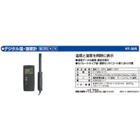 マザーツール HT-305 デジタル温湿度計 デジタル温度計 デジタル湿度計 温度計 湿度計 HT305｜文具のブングット
