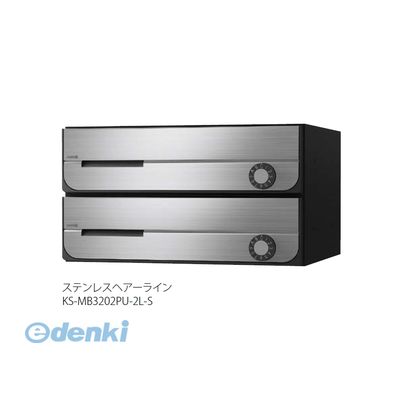 ナスタ NASTA KS-MB3202PU-3L-S 直送 代引不可・他メーカー同梱不可 D－ALL【ディーオール】大型郵便物対応 集合住宅用郵便受箱【前入前出・上開き扉】 郵便ポスト・集合ポスト KSMB3202PU3LS 20,169円