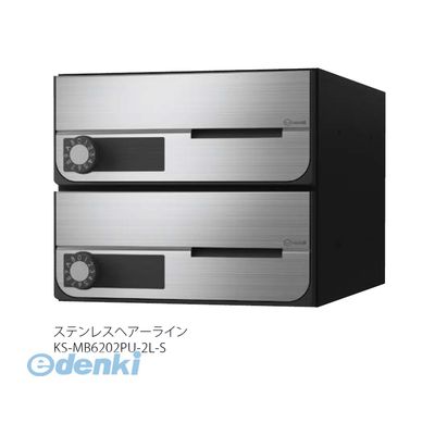 (LINEクーポン有)ナスタ NASTA KS-MB6202PU-2L-S D－ALL【ディーオール】大型郵便物対応 集合住宅用郵便受箱【前入前出・上開き扉】2戸用 郵便ポスト・集合ポスト KSMB6202PU2LS