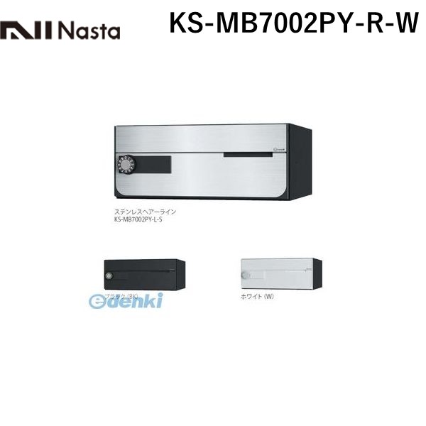 【受注生産品 納期-約2ヶ月】ナスタ NASTA KS-MB7002PY-R-W D－ALL【ディーオール】大型郵便物対応 集合住宅用郵便受箱【前入前出・横開き扉】1戸用 郵便ポスト・集合ポスト KSMB7002PYRW
