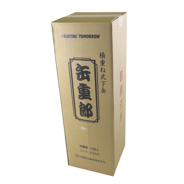 (LINEクーポン有)大塚刷毛製造 3201530000 積み重ね式 下げ缶 缶重郎 10入