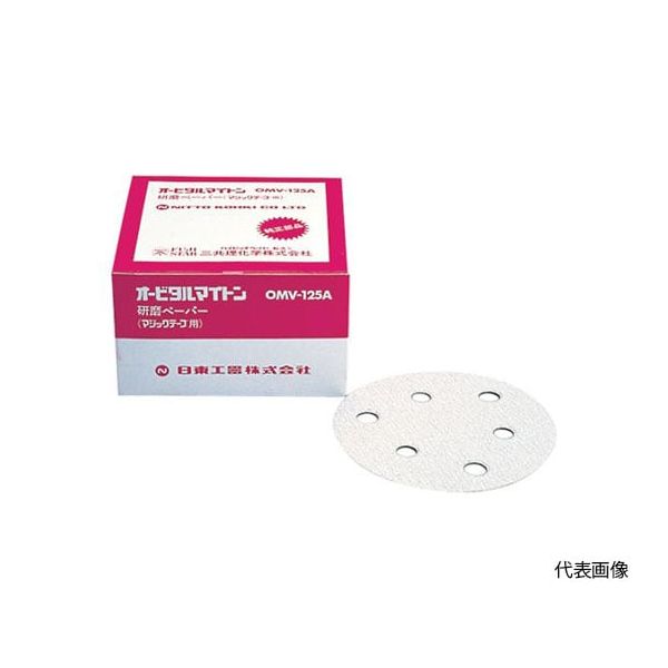 【即納在庫品】「直送」日東工器 NO.90828 OMV-125B・APS-125SV用研磨ペーパ#240ベルクロ 50枚入 ベルクロペパ#240/0MV125A ロールペーパー