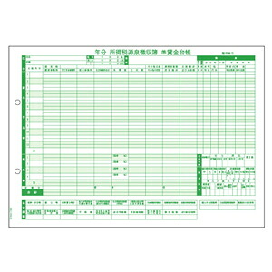 (LINEクーポン有)ヒサゴ GB1156 源泉徴収簿兼賃金台帳 所得税源泉徴収簿賃金台帳 所得税源泉徴収簿兼賃金台帳 レーザープリンタ用 HISAGO プリンタ帳票
