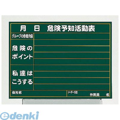 ユニット 32012A 雨天用型危険予知活動表小