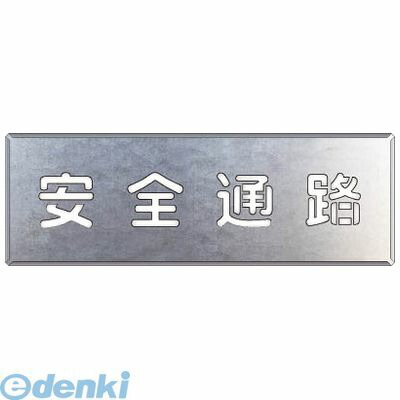 ユニット 34902A 吹付け用プレート 安全通路
