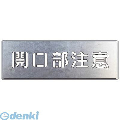 ユニット 34903A 吹付け用プレート 開口部注意