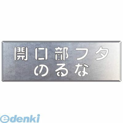 ユニット 34942 吹付け用プレート 開口部フタのるな