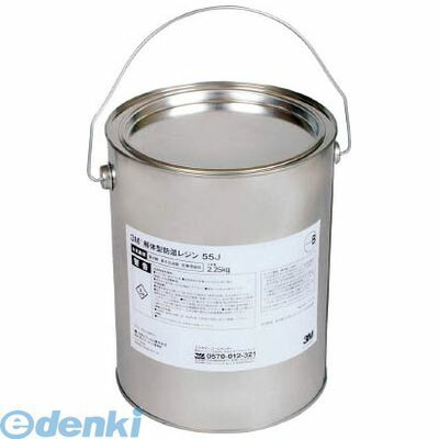 (LINEクーポン有)【即納在庫品】「直送」３Ｍ 55J300G 解体型防湿レジン 55J 300g スリーエム 電線保護資材 便利グッズ ジャパン