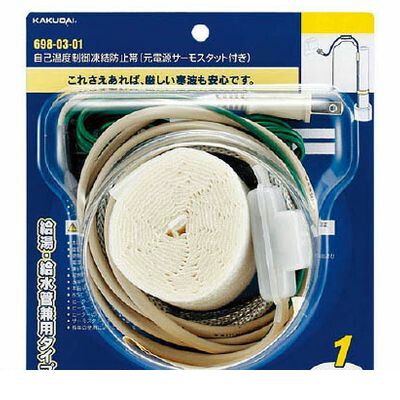 (LINEクーポン有)カクダイ 6980301 自己温度制御凍結防止帯【元電源サーモスタットつき】 KAKUDAI【キャンセル不可】