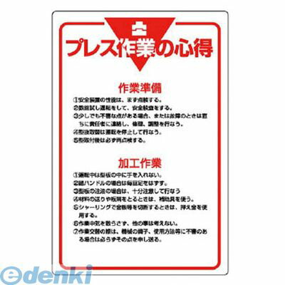 ユニット 80843 管理表示板 プレス作業の心得・エコユニボード・900X600