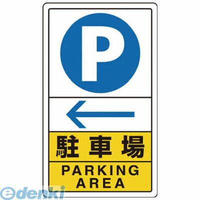 (LINEクーポン有)ユニット 83315C 駐車場左矢印 8,015円