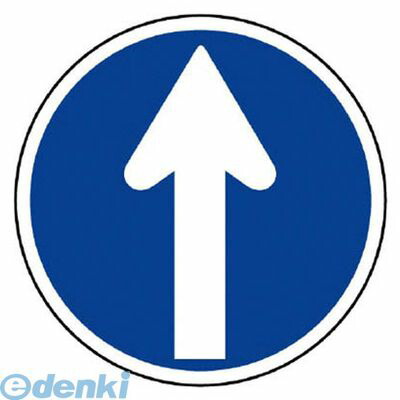 ユニット 89408 規制標識【311－C】指定方向進行禁止 アルミ 600Фmm