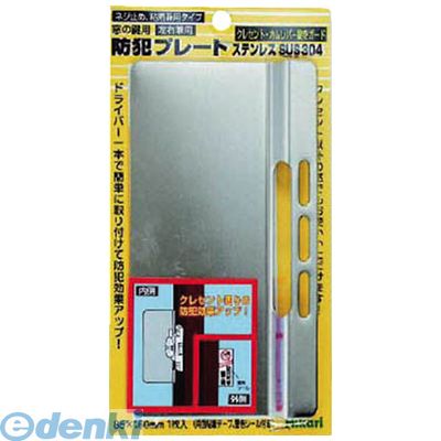 (LINEクーポン有)【個数：10個】光 BSP1 防犯プレート 10入