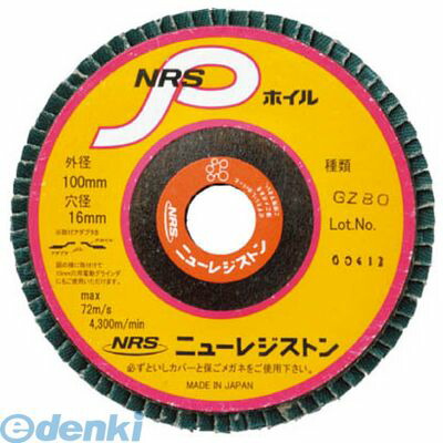 ニューレジストン NPW1007216A100 【10枚入】 エヌアールエスピーホイル 100×72×16 A100