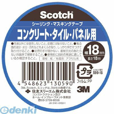 (LINEクーポン有)3M S9918 マスキングテープ コンクリート・タイル用 18mmX18m 140入 【送料無料】|文具のブングット