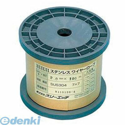 株 スリーエッチ SC3X200 ステレスワイヤーロープボビン巻 3mm×200m