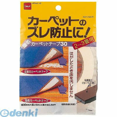 (LINEクーポン有)ニトムズ T268 吸着カーペットテープ30 60入
