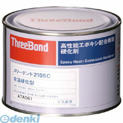 【即納在庫品】「直送」スリーボンド TB2105C05 エポキシ樹脂系接着剤用硬化剤 ＴＢ２１０５Ｃ ５００ｇ 赤褐色