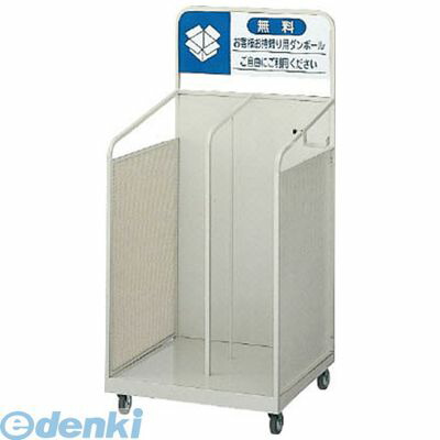 【個人宅配送不可】山崎産業 YW100LID 直送 代引不可・他メーカー同梱不可 【回収用カート】ダンボールカート OF－60 コンドル ゴミ箱