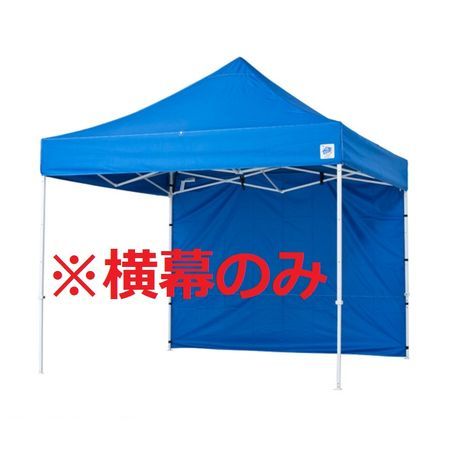 (LINEクーポン有)【個数：1個】イージーアップ E-ZUP EZS30-17BL 直送 代引不可・他メーカー同梱不可 イージーアップテント オプション品DX30／DXA30／DR30－17用横幕ブルー【青】EZS3017BL